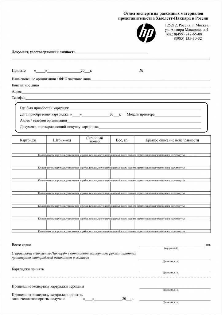 акт приема-передачи картриджей на заправку образец - Руководства ...
