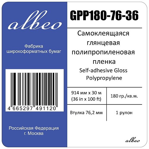  /  Albeo Gloss Polypropylene Paper